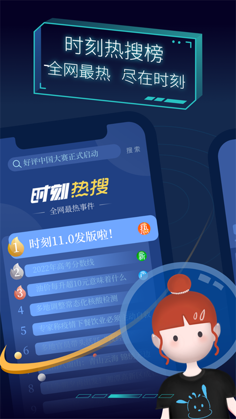 时刻新闻