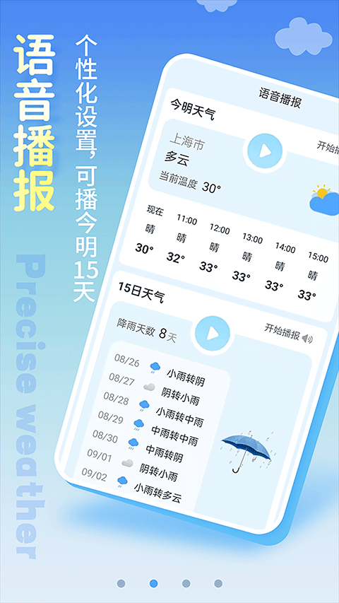 清新天气预报