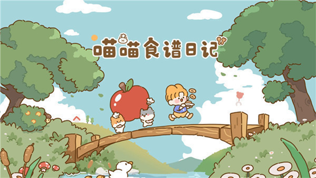 喵喵食谱日记中文版