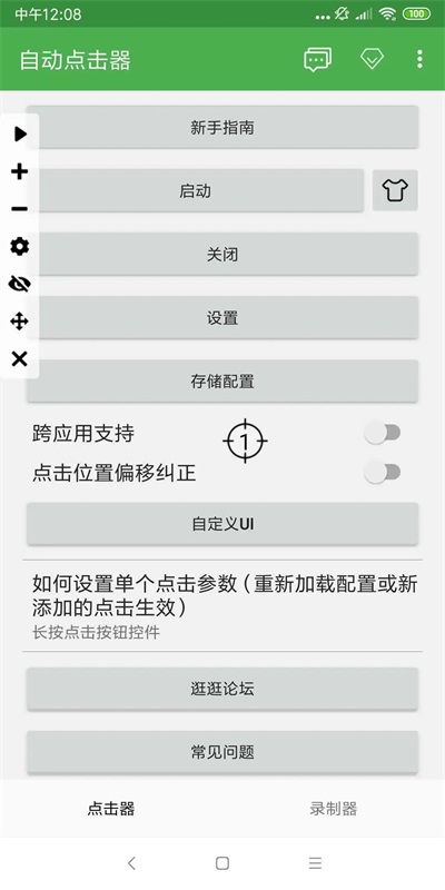 自动点击器无广告