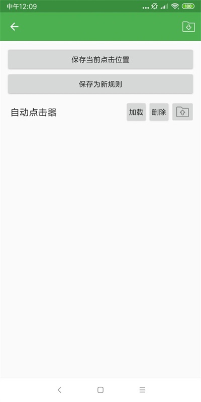 自动点击器无广告
