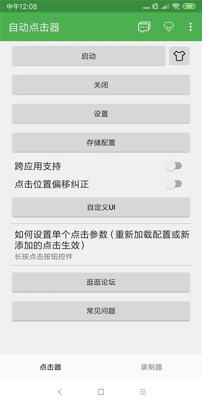 自动点击器无广告