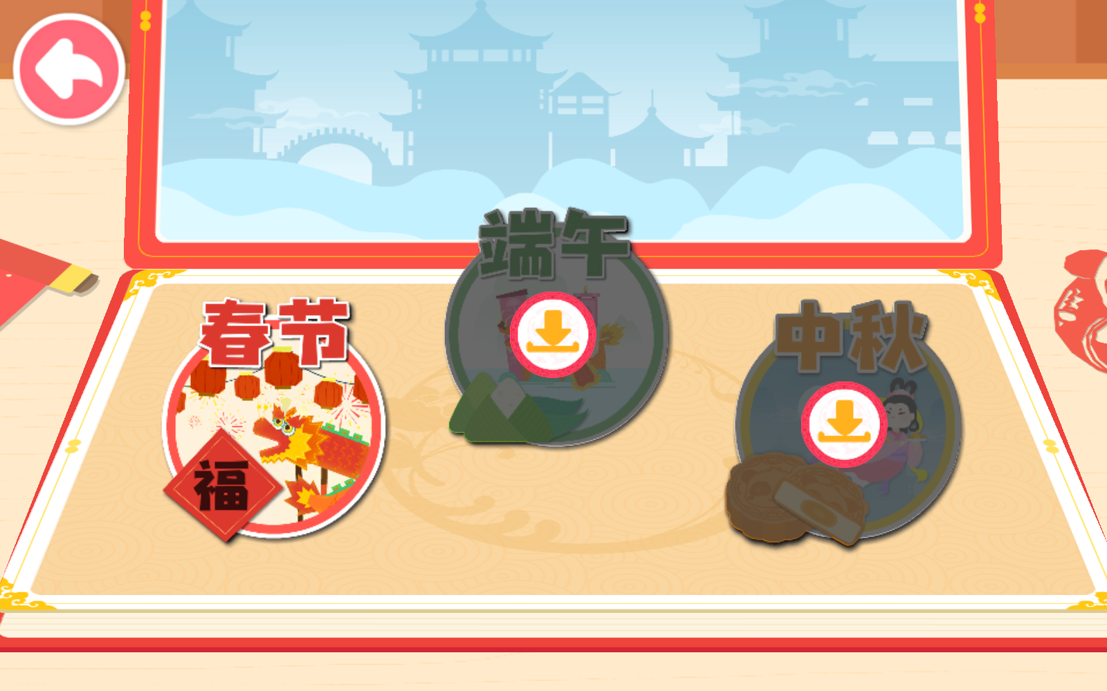 奇妙传统节日