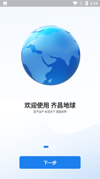 齐昌地球