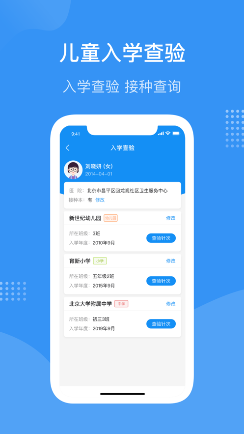 首都疫苗服务