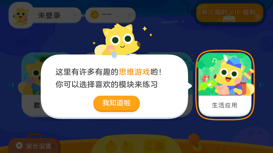 有道少儿思维