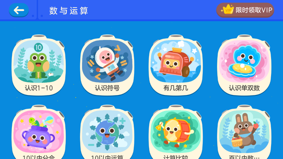 有道少儿思维