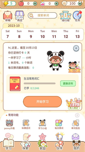 熊猫在学