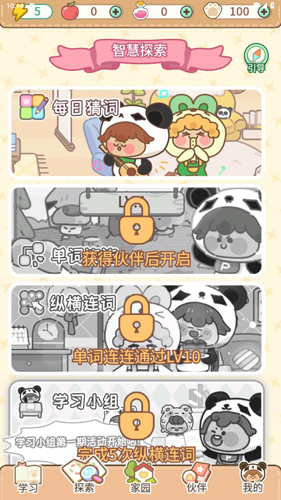 熊猫在学
