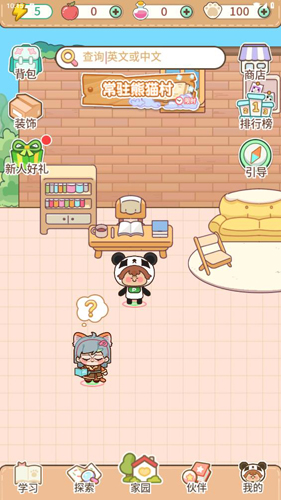 熊猫在学