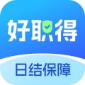 好职得