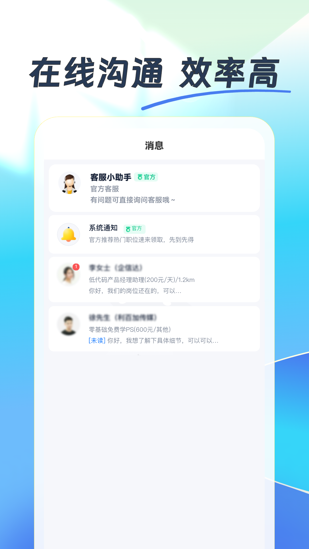 好职得