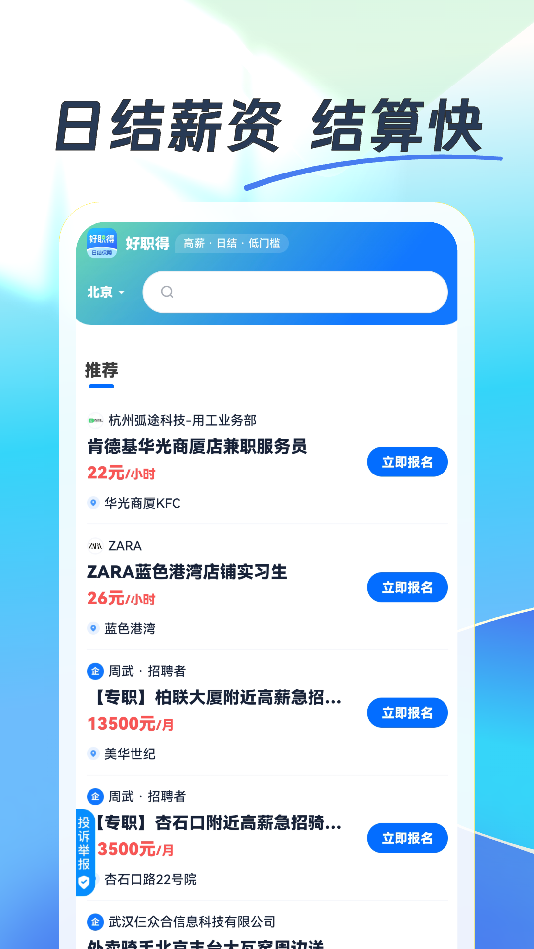好职得