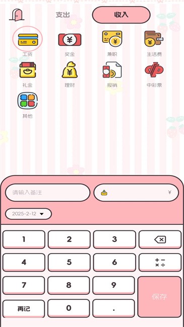 图图记账
