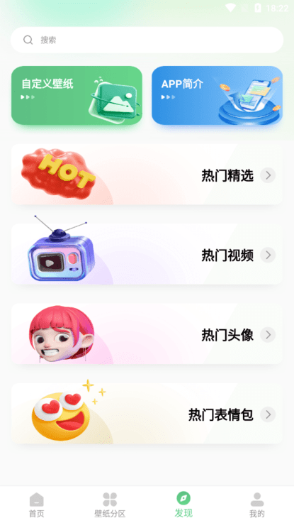 百变壁纸秀