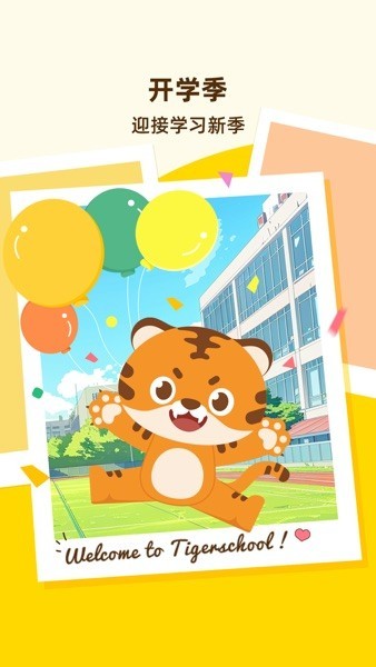 Tigerschool英语