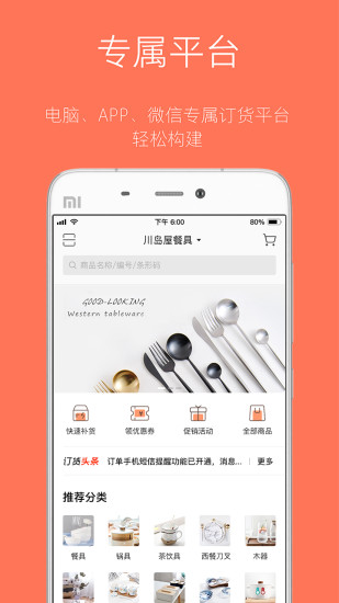 订货宝