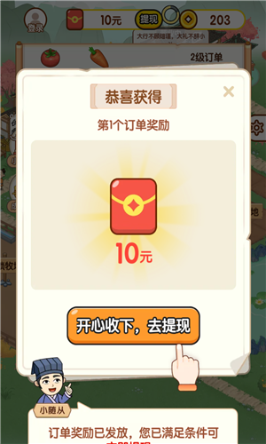 快乐庄园红包版