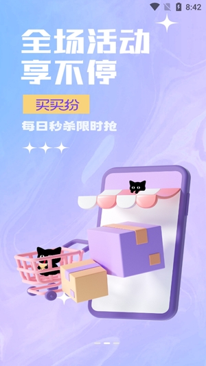 买买纷