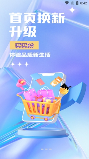买买纷