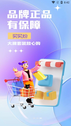 买买纷