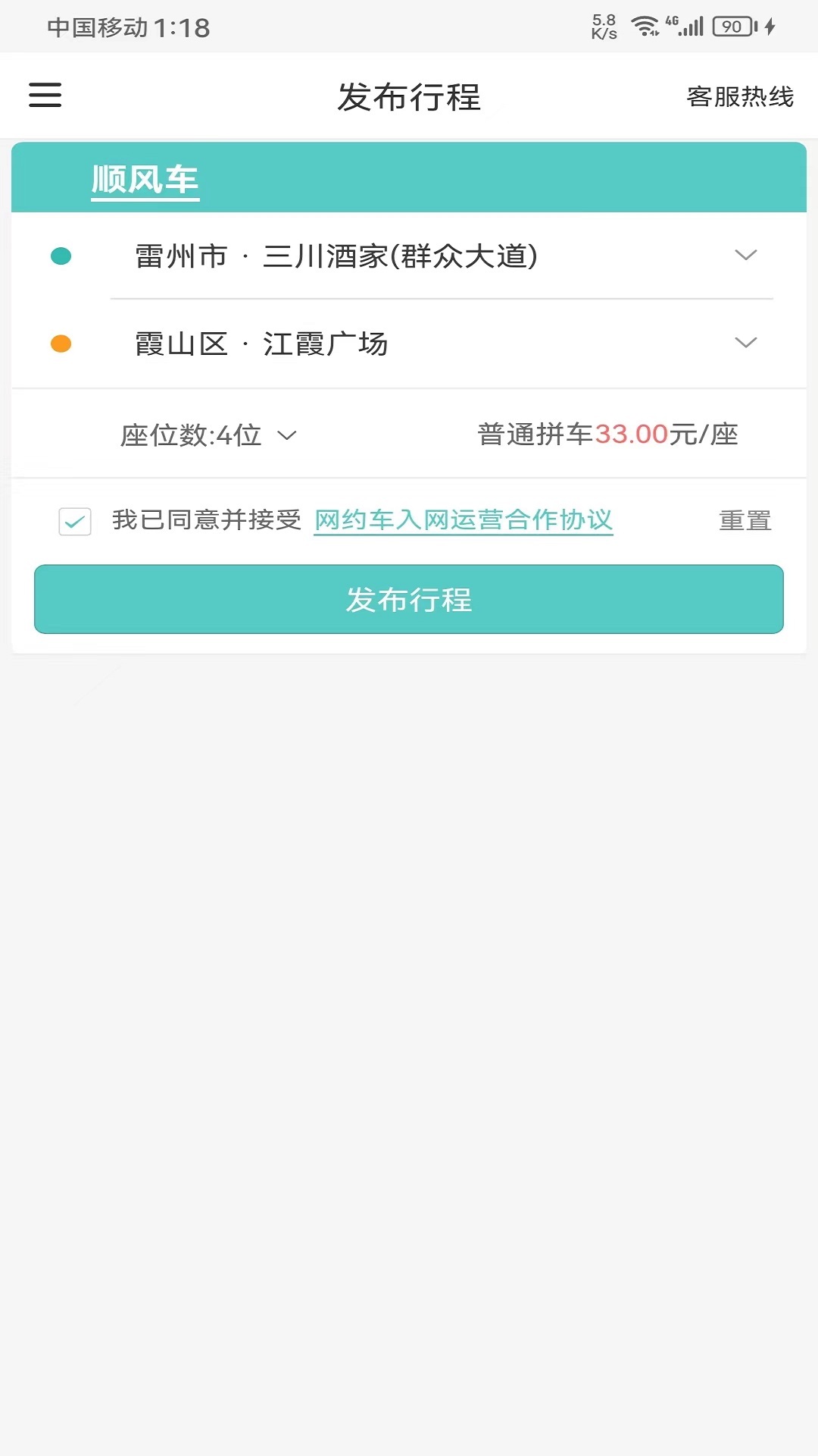 顺路约车