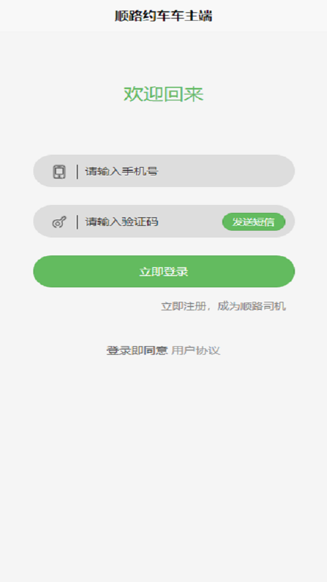 顺路约车