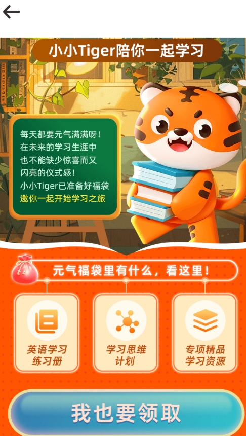 Tigerschool英语
