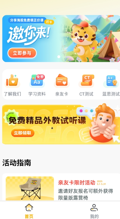 Tigerschool英语