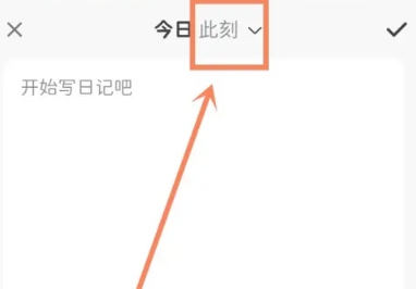 此刻日记高级版