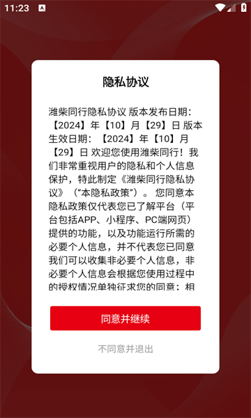 潍柴同行app最新版本