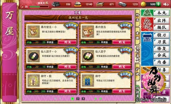 刀剑乱舞vivo渠道服