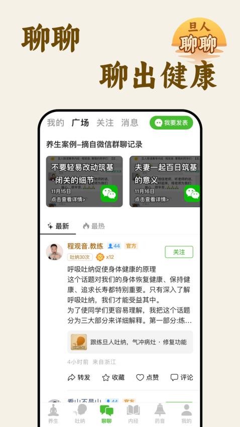 旦人养生