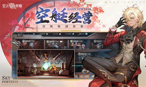 空之要塞启航