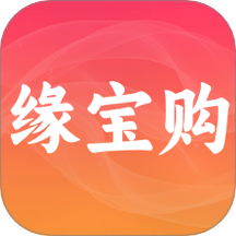 缘宝购