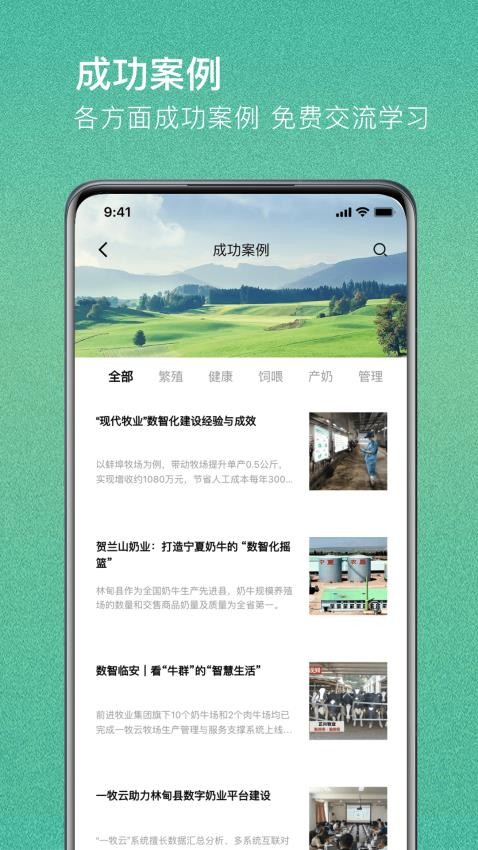 一牧通