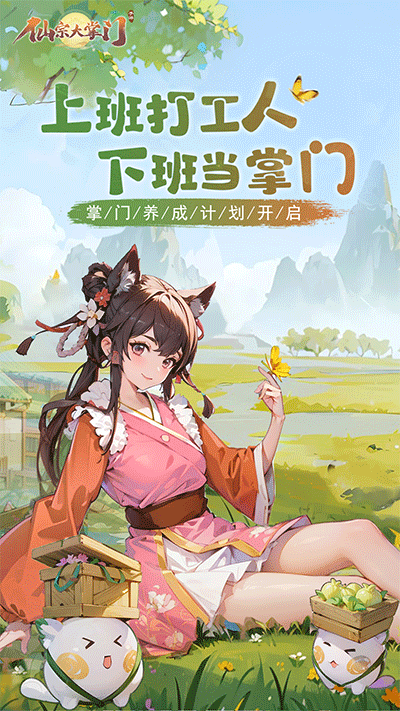 仙宗大掌门vivo版
