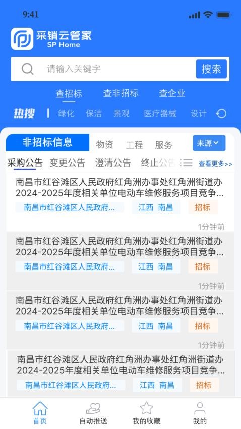 采销云管家