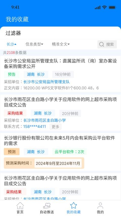 采销云管家