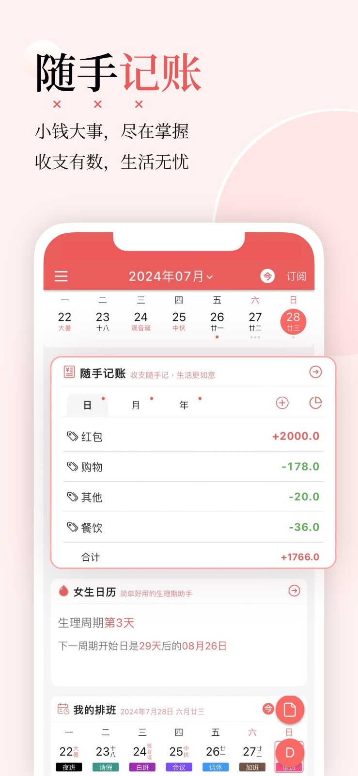 有灵日历