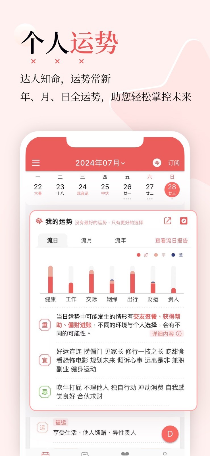 有灵日历