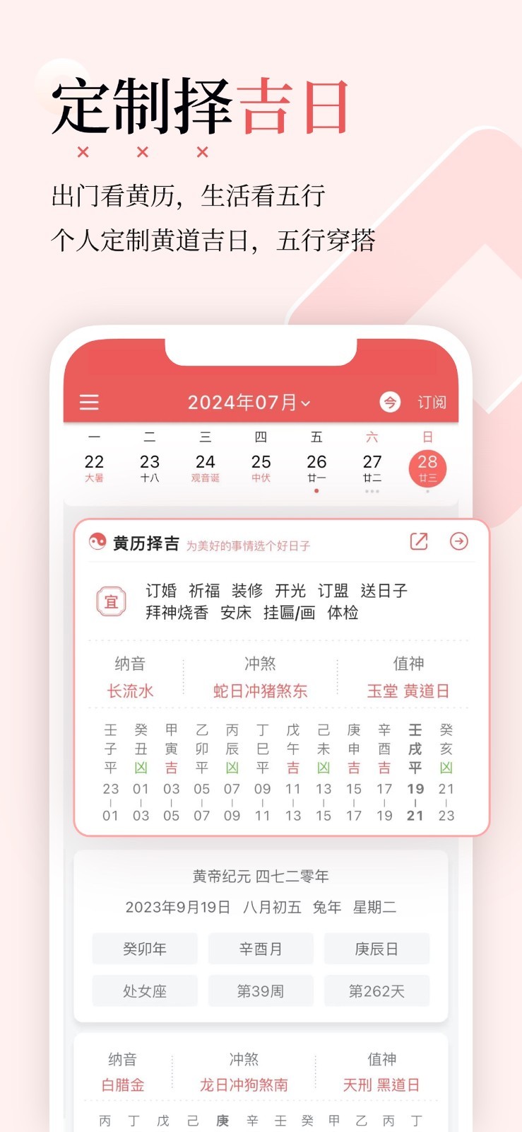 有灵日历