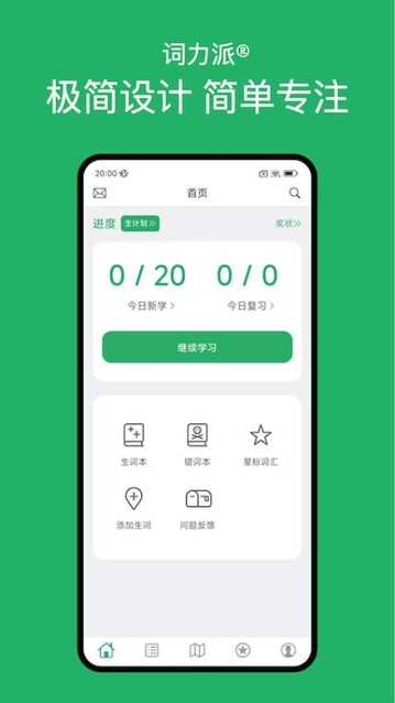词力派
