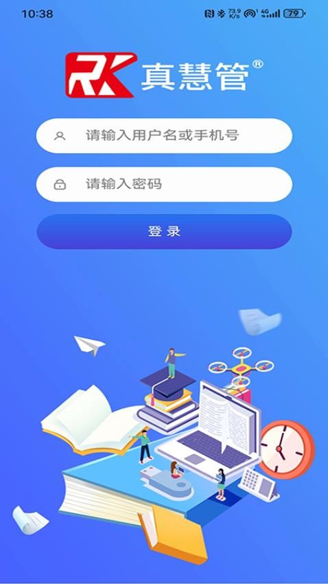 真慧管