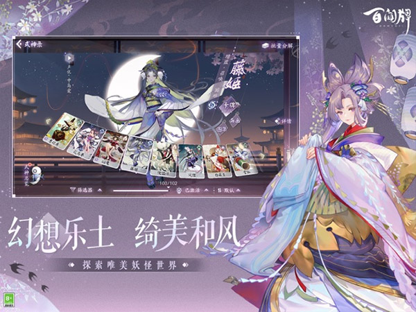 阴阳师百闻牌vivo版