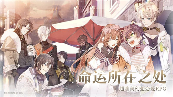 少女的王座台服