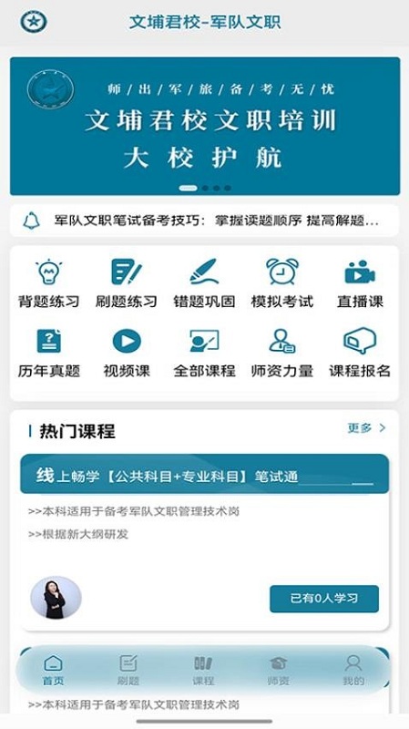 文埔君校