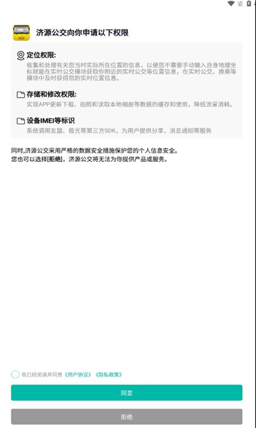 济源公交