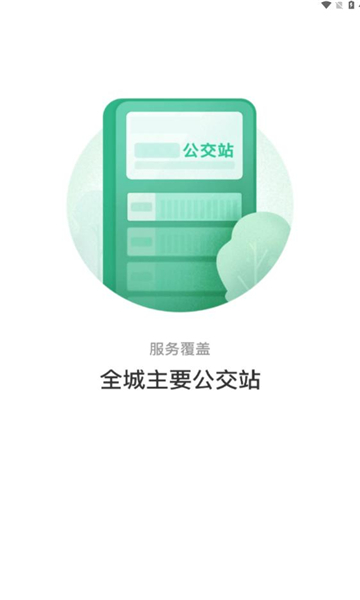 济源公交