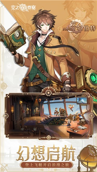 空之要塞启航国际服